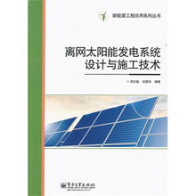 太陽能發(fā)電系統(tǒng)價格,太陽能發(fā)電系統(tǒng) 比價導(dǎo)購 ,太陽能發(fā)電系統(tǒng)怎么樣