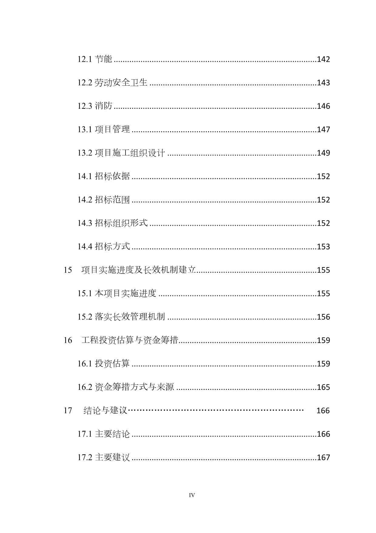 貢河流域生態(tài)修復(fù)工程可行性研究報告