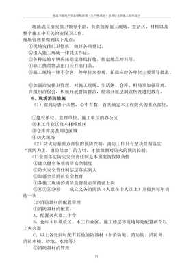 【低溫節(jié)能地下生態(tài)儲糧新型生產(chǎn)性試驗倉項目安全施工組織設(shè)計