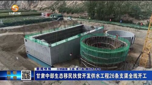 甘肅中部生態移民扶貧開發供水工程26條支渠全線開工